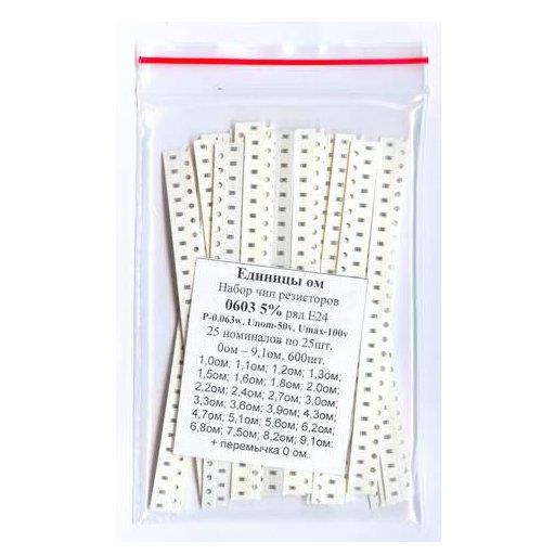 Набор резисторов 0603 (1-9.1 Ом, ряд Е24 по 25шт. 5% 0.063w) 625шт.