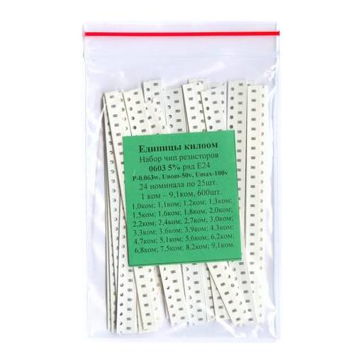 Набор резисторов 0603 (1-9.1 кОм, ряд Е24 по 25шт. 5% 0.063w) 600шт.
