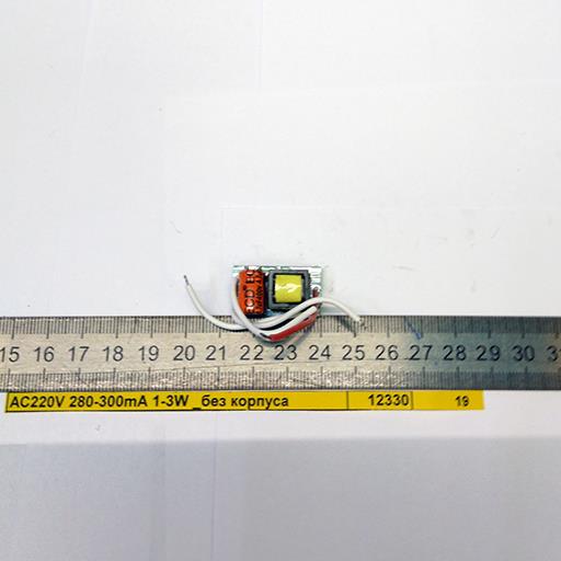 Драйвер для светодиодов AC220V  280-300 mA 1-3W IP-20 без корпуса