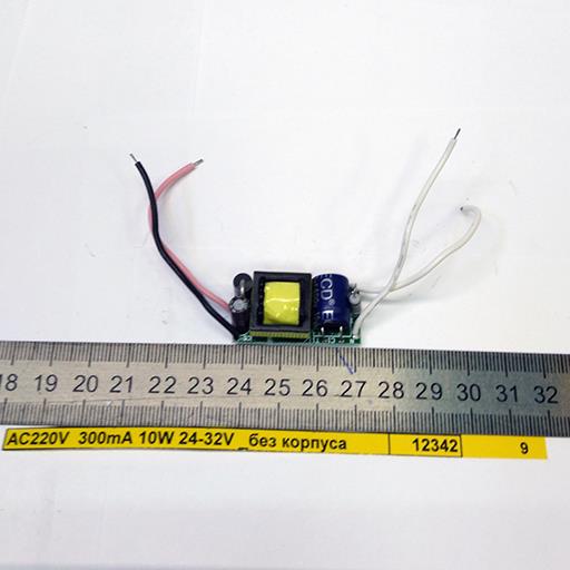 Драйвер для светодиодов AC220V  300 mA 10W 24-32V  IP-20 без корпуса